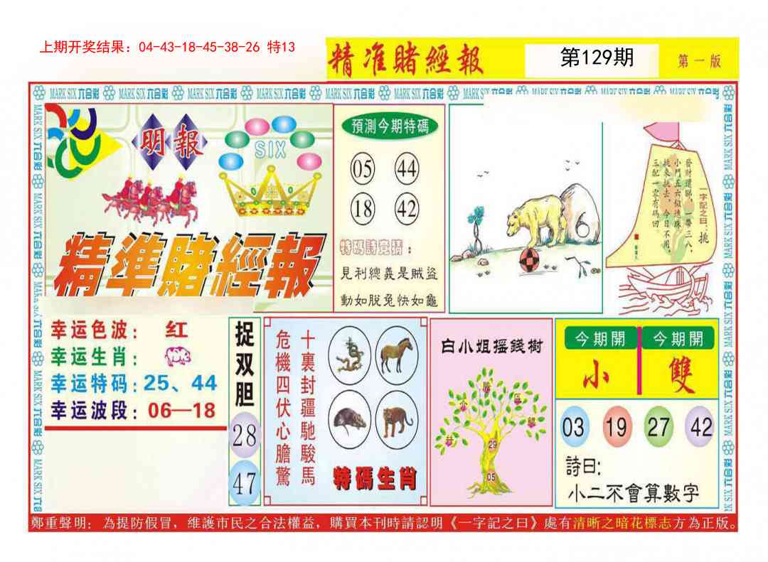 129期精准赌经报A[图]