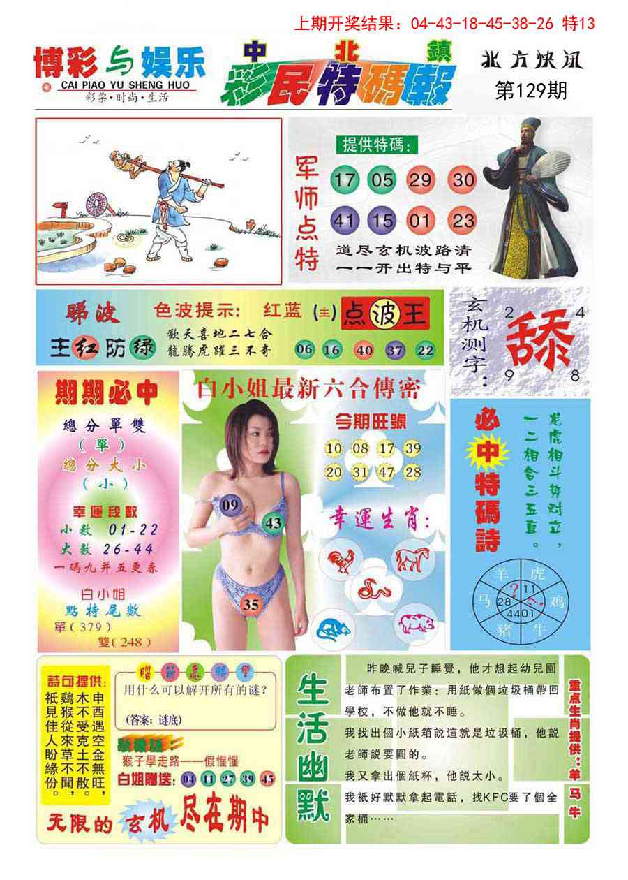 129期中北彩民特码报[图]