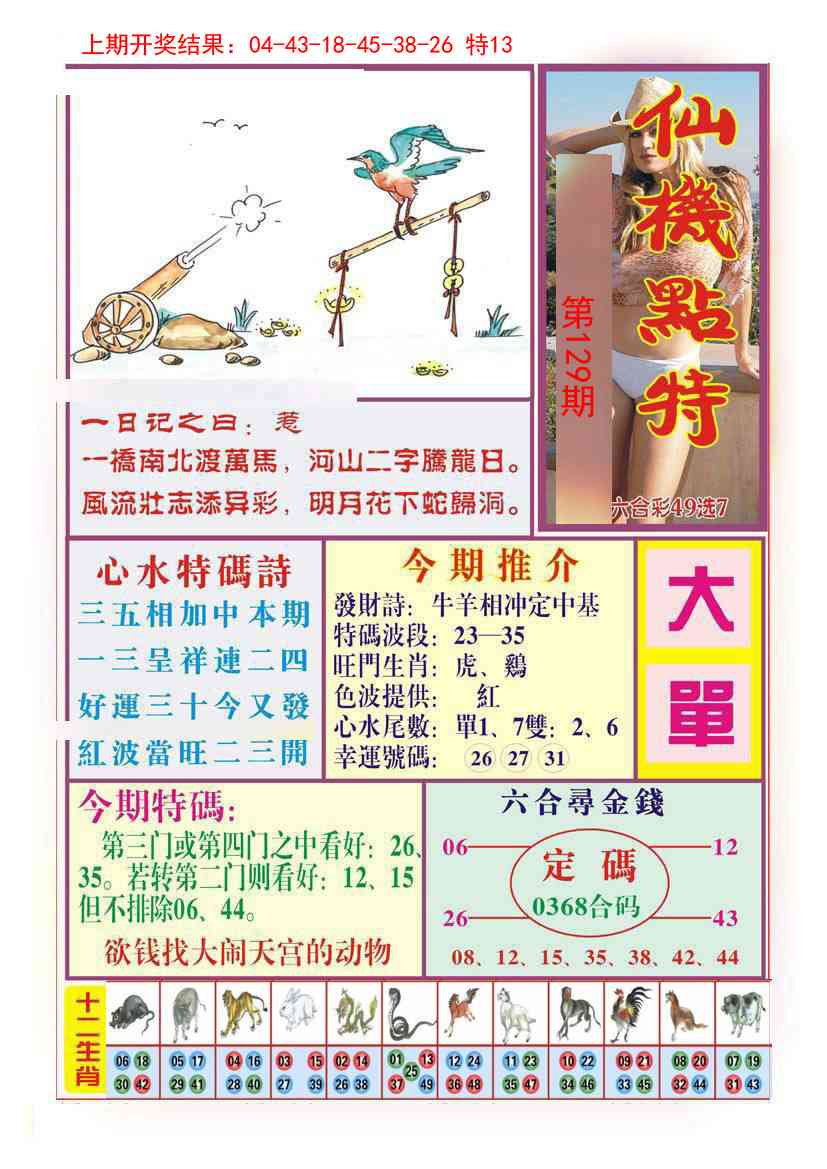 129期仙机点特[图]