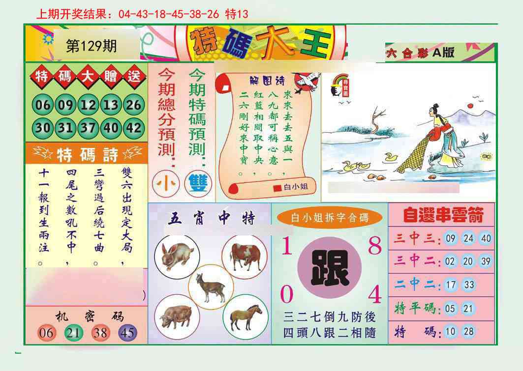 129期特码大王A[图]