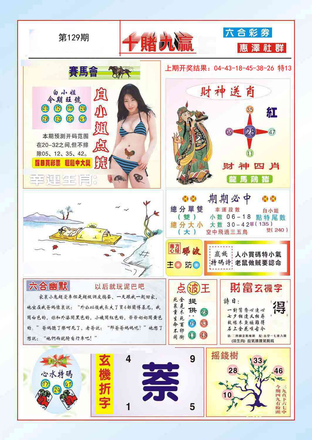 129期十赌九羸[图]