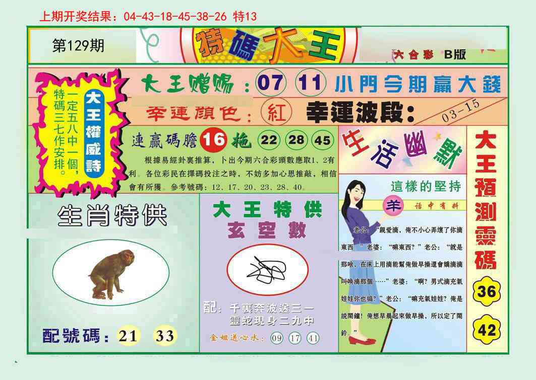 129期特码大王B[图]