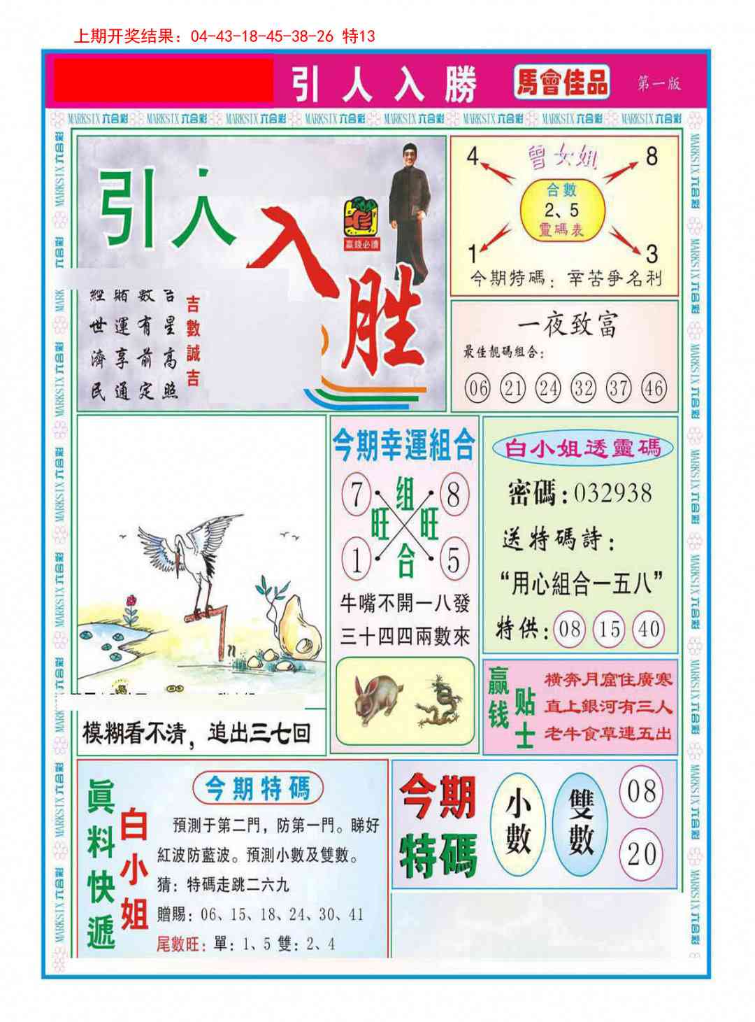 129期引人入胜A[图]