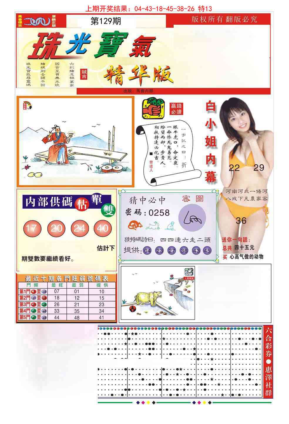 129期珠光宝气A[图]