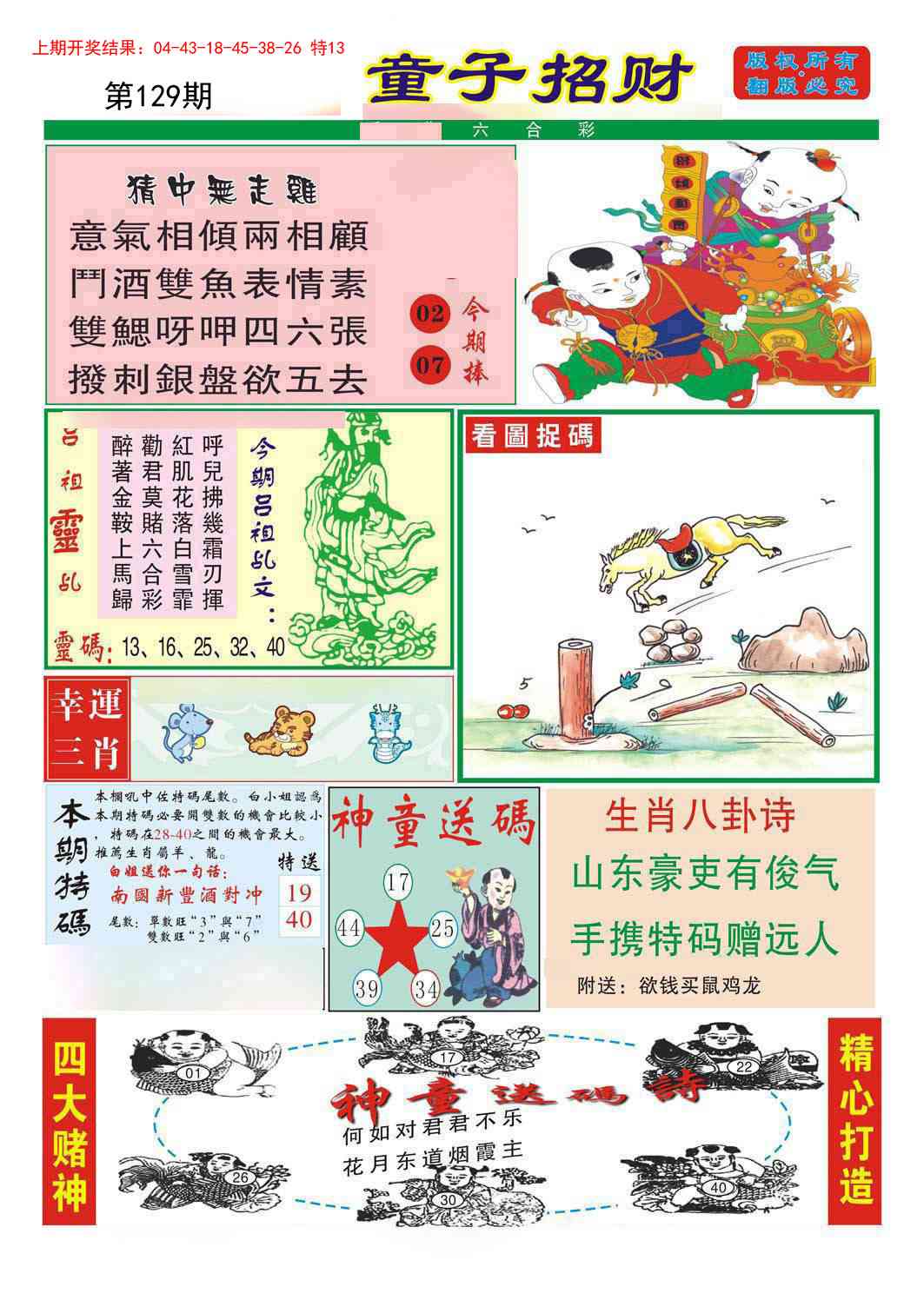 129期童子招财[图]