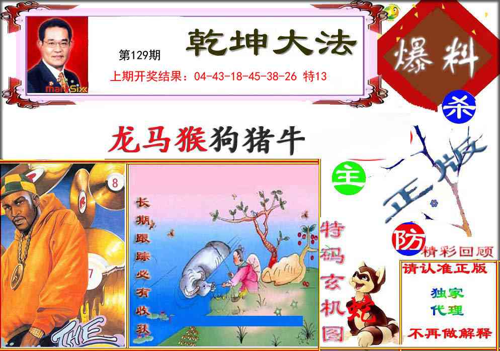 129期乾坤大发[图]