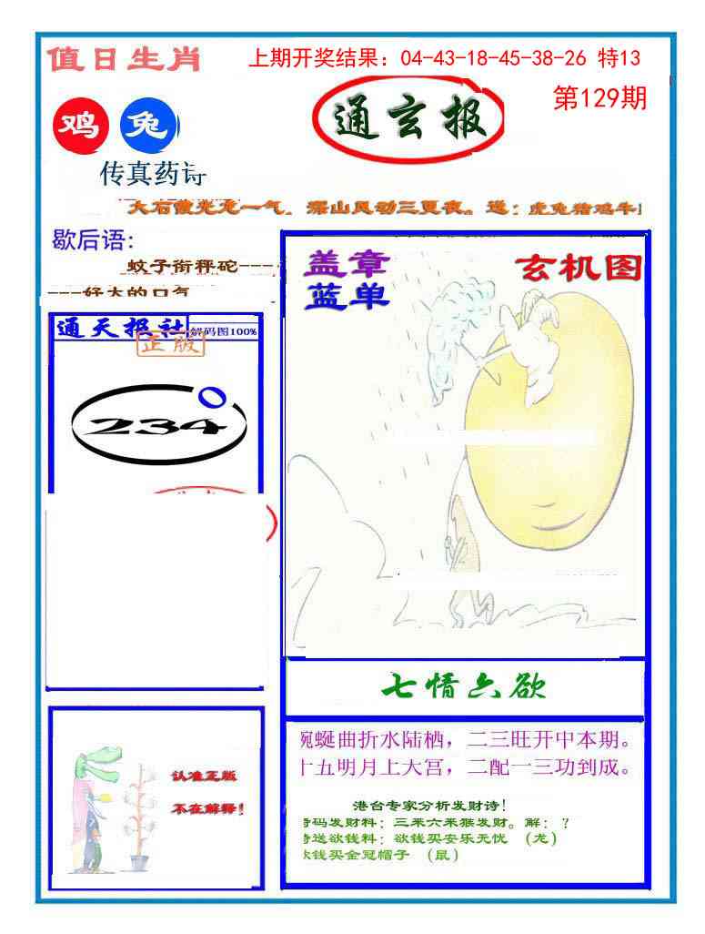 129期通玄报[图]