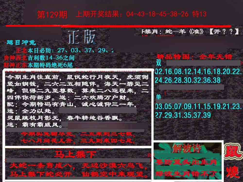 129期新港内幕[图]