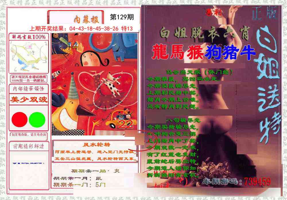 129期日月内幕报[图]