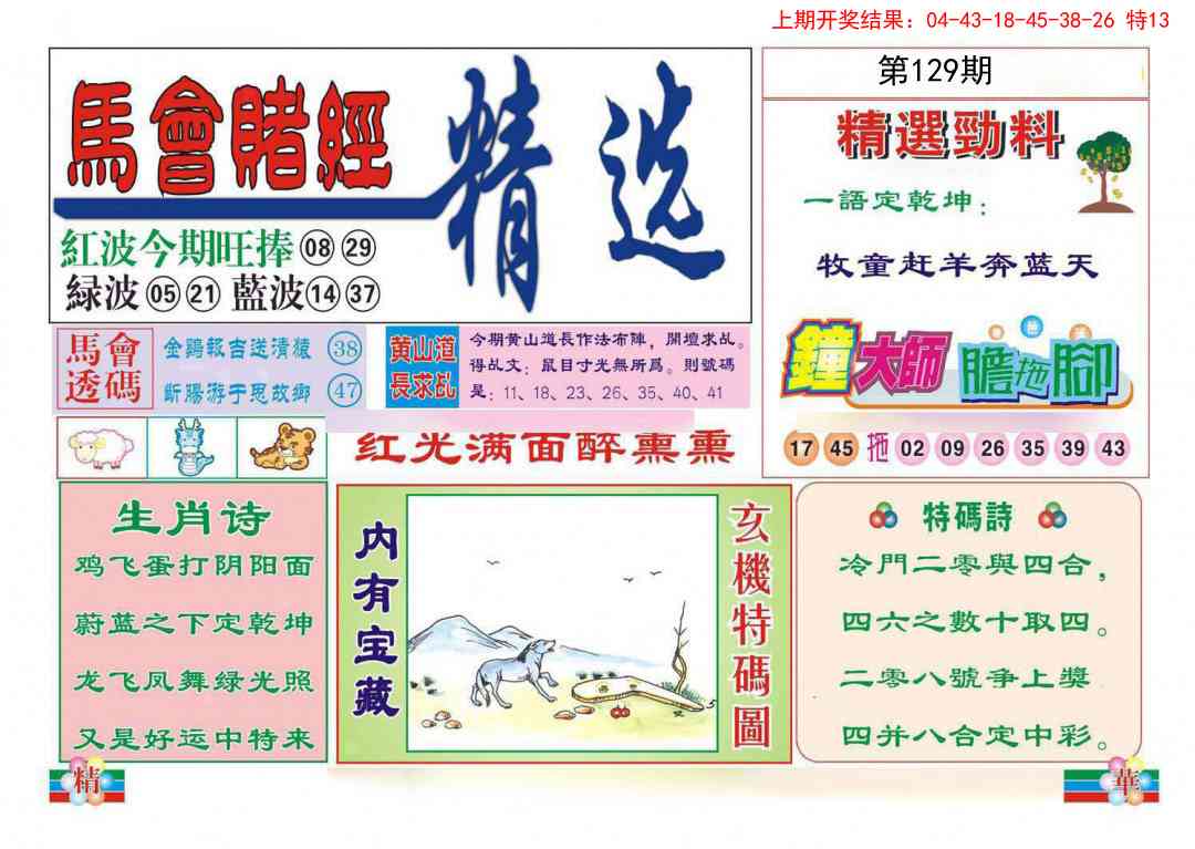 129期赌经精选[图]