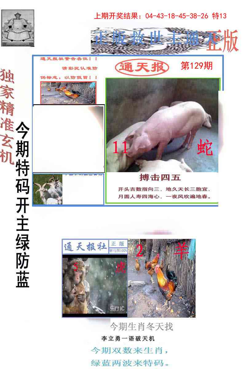129期李力勇通天报[图]