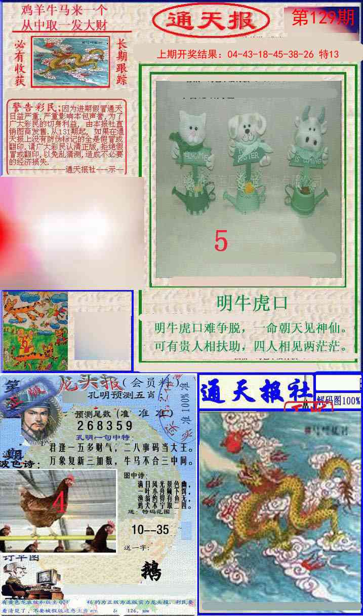 129期实力通天报[图]