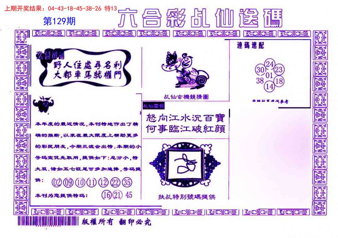 129期乩仙送码[图]