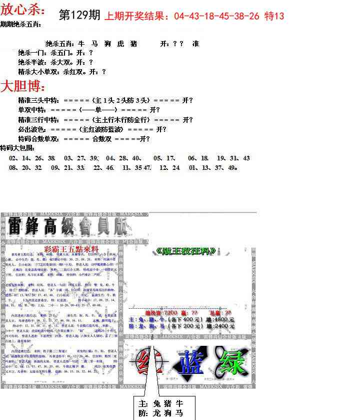 129期帮您翻本B[图]