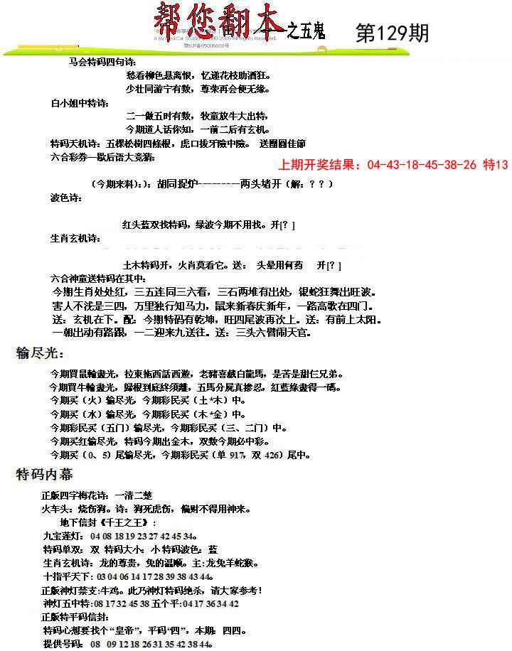 129期帮您翻本A[图]