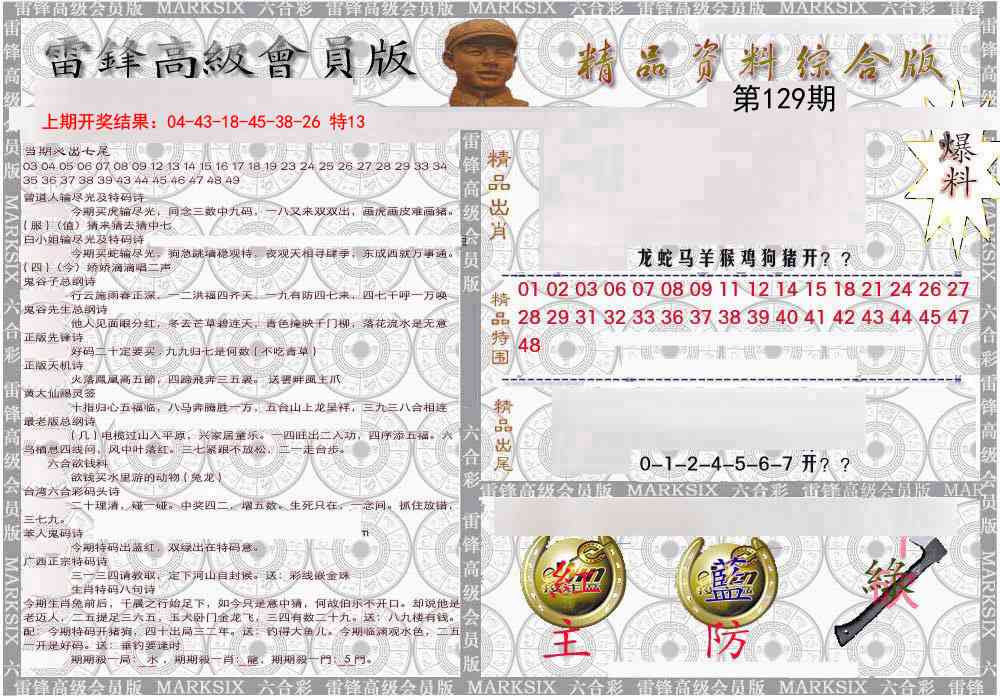 129期雷锋资料综合版[图]