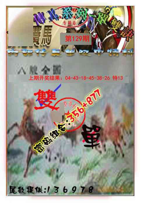 129期马会传真-单双诀[图]