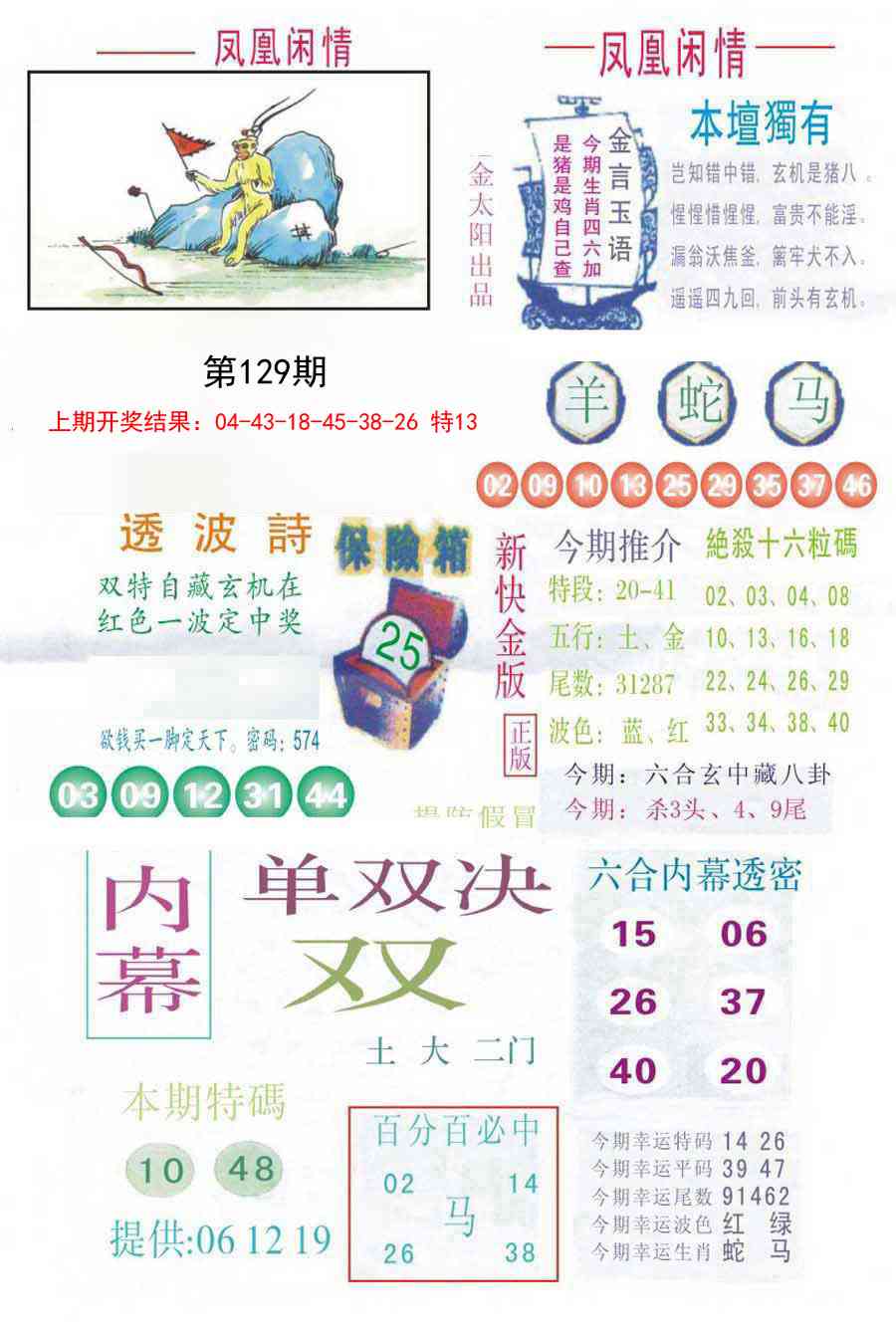 129期凤凰闲情C[图]