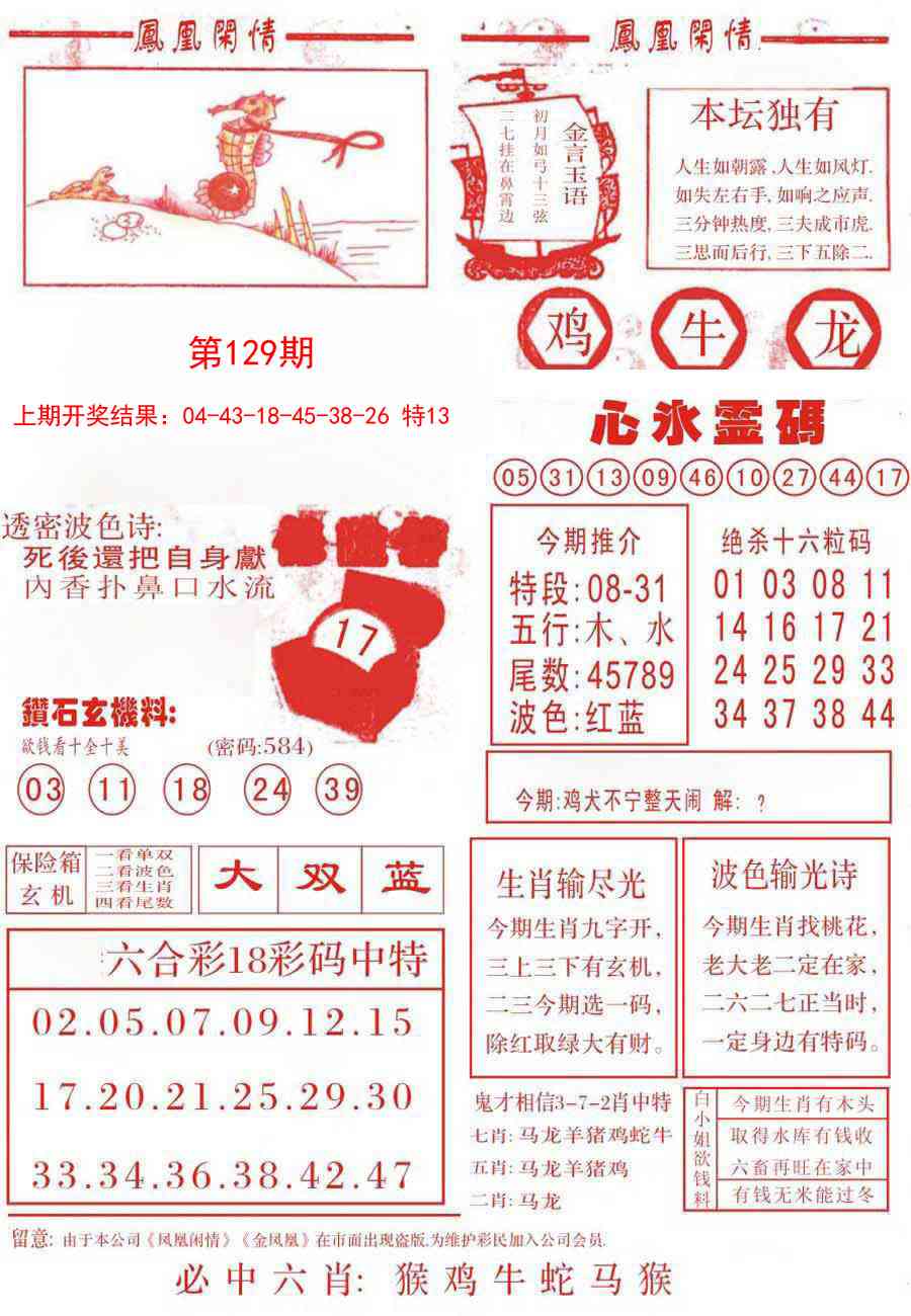 129期凤凰闲情B[图]