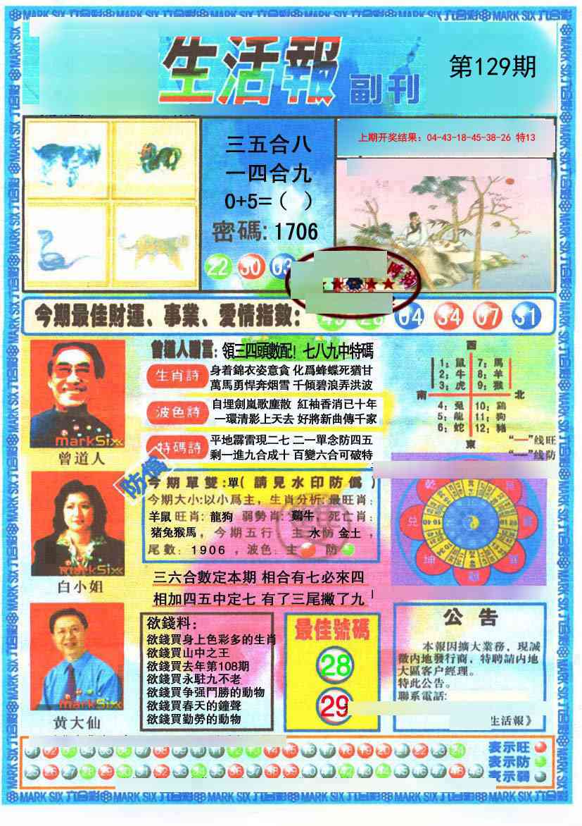 129期生活报[图]