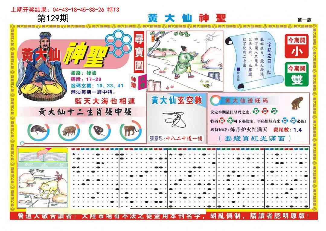 129期黄大仙神圣A[图]