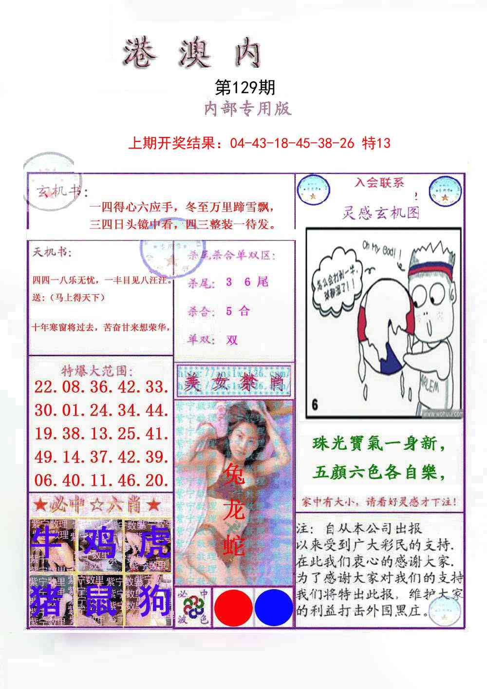 129期港澳内幕报[图]