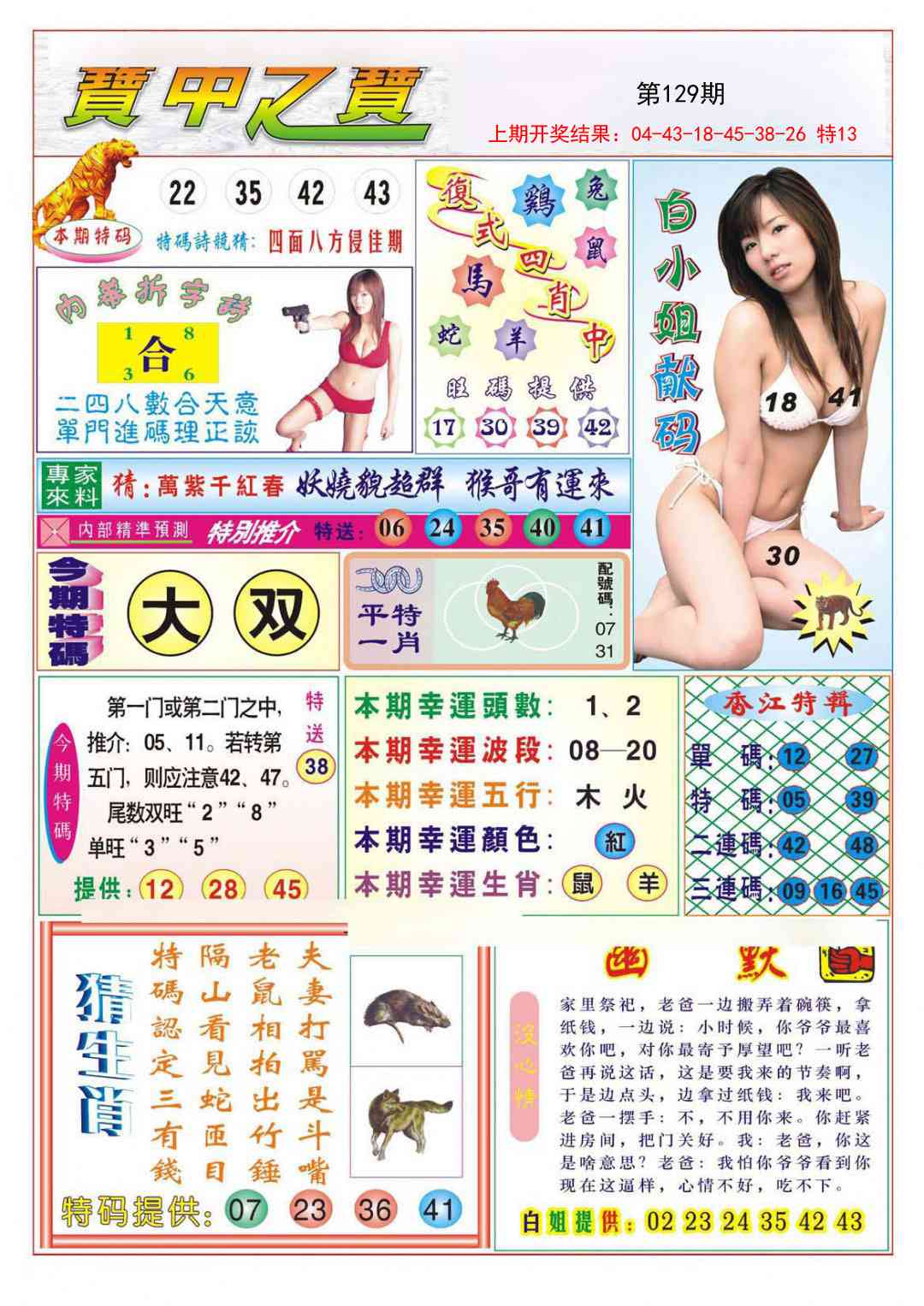 129期宝中之宝[图]