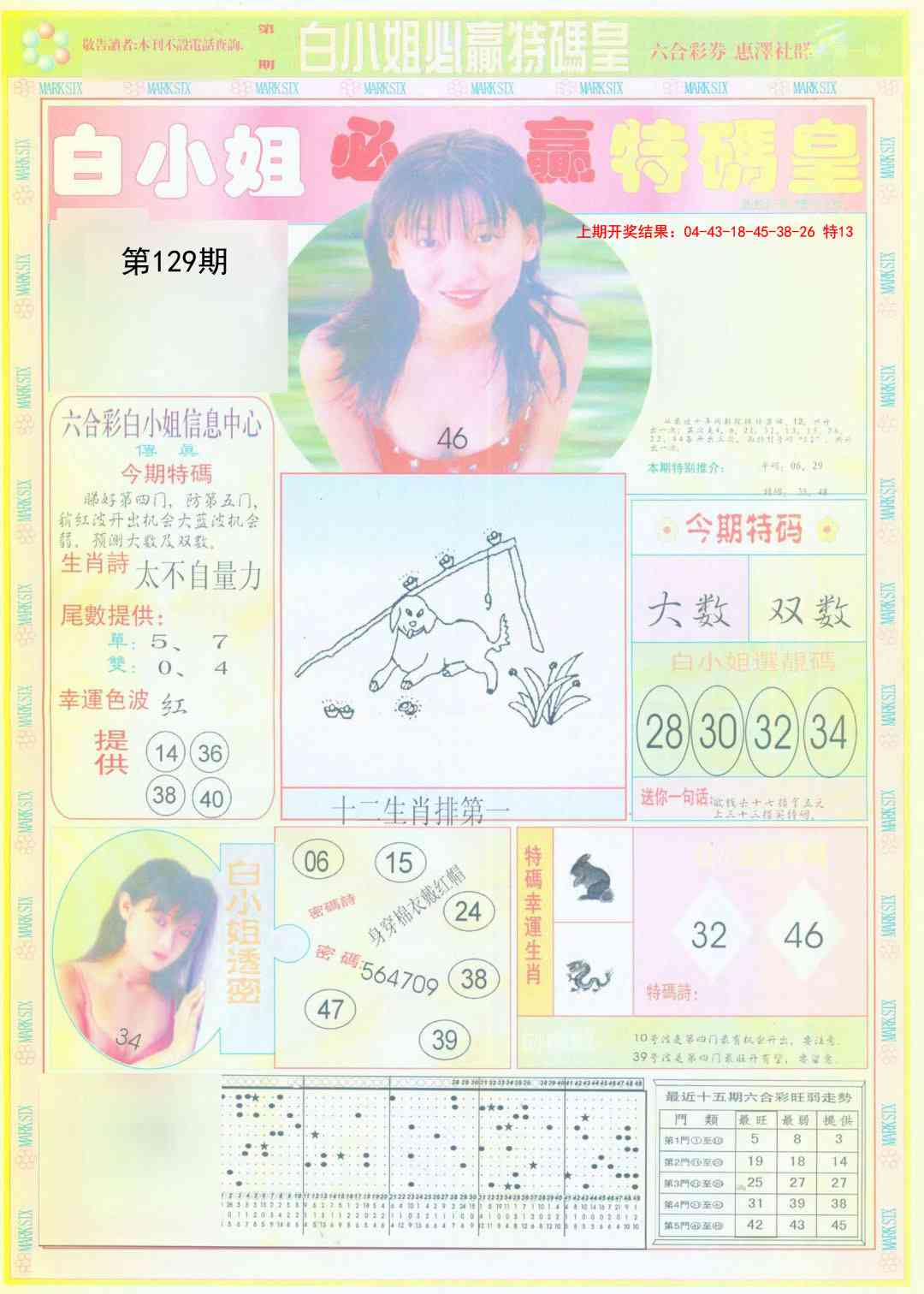 129期白小姐必赢A[图]