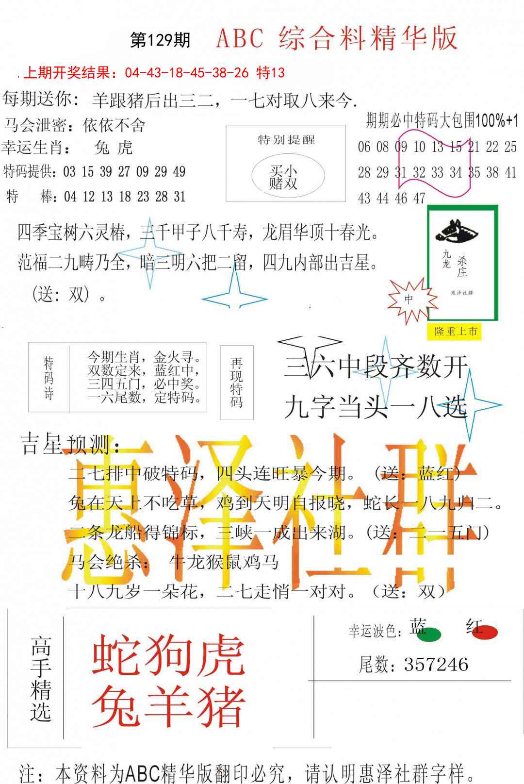 129期综合正版资料[图]
