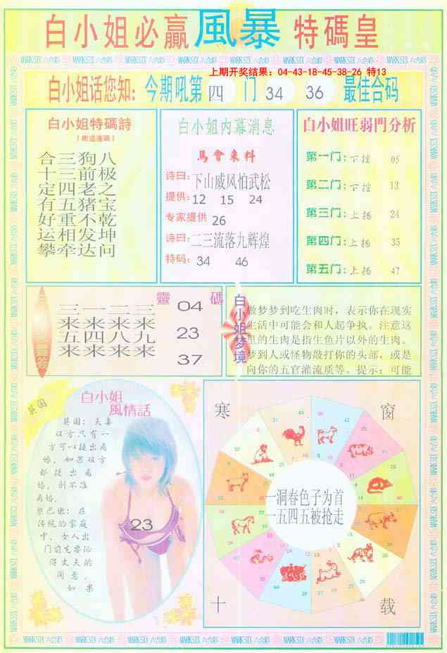 129期白小姐必赢B[图]