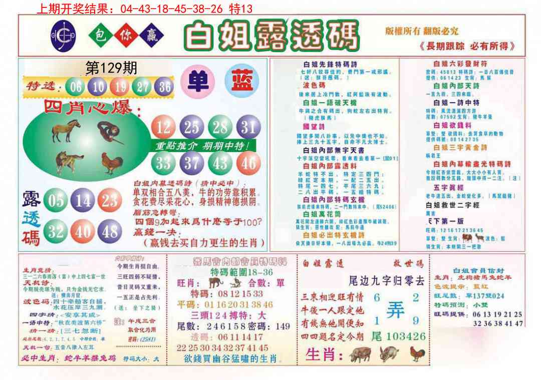 129期马会专刊B[图]