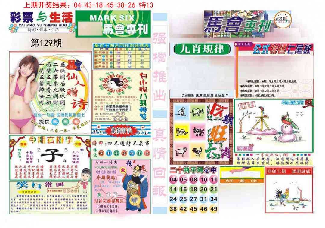129期马会专刊A[图]