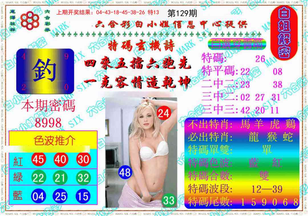 129期白姐解密《另版》[图]