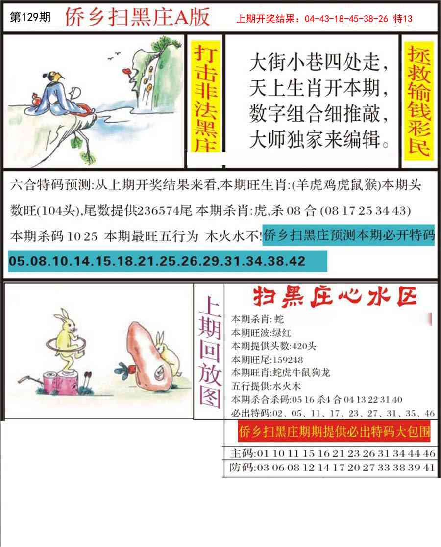 129期侨乡狂扫黑庄[图]