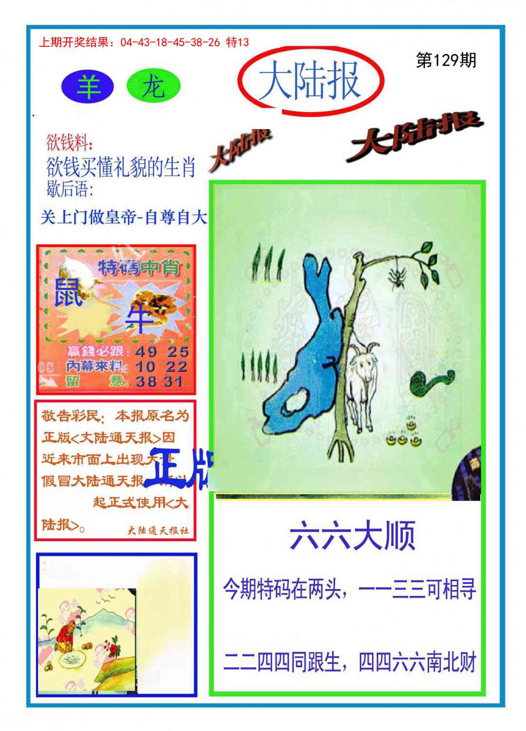 129期大陆报[图]