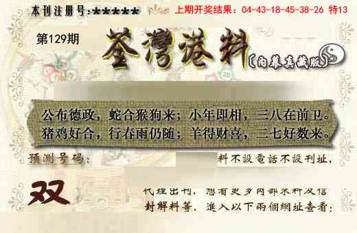 129期茶湾港料《另版》[图]