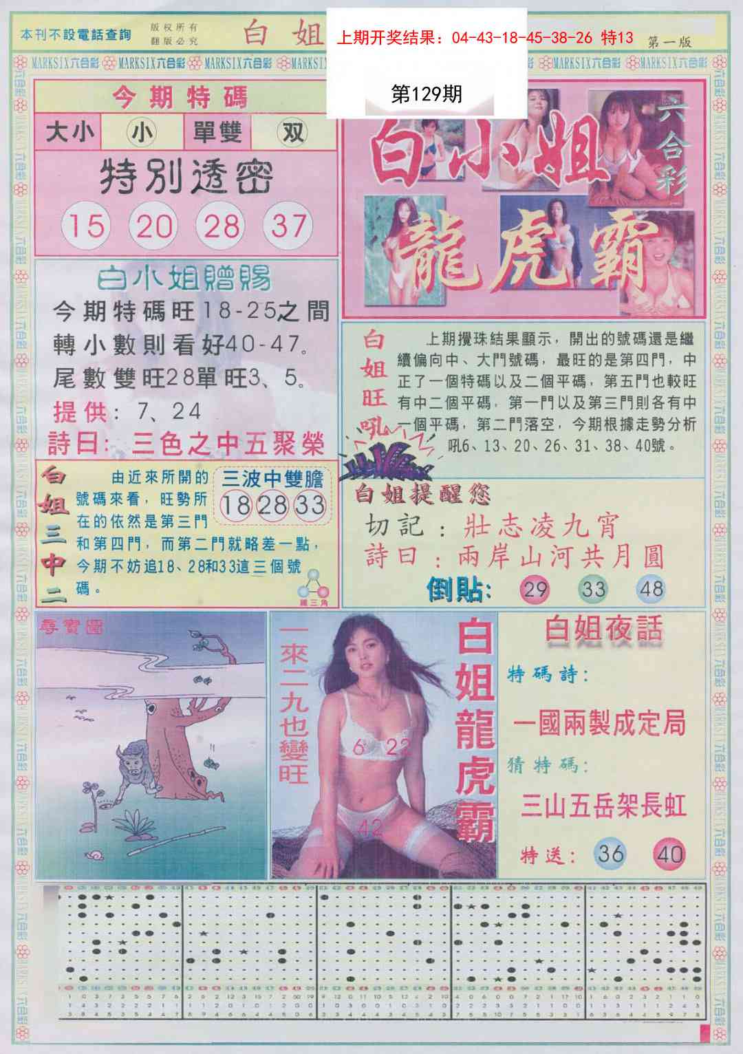 129期白小姐龙虎霸A[图]