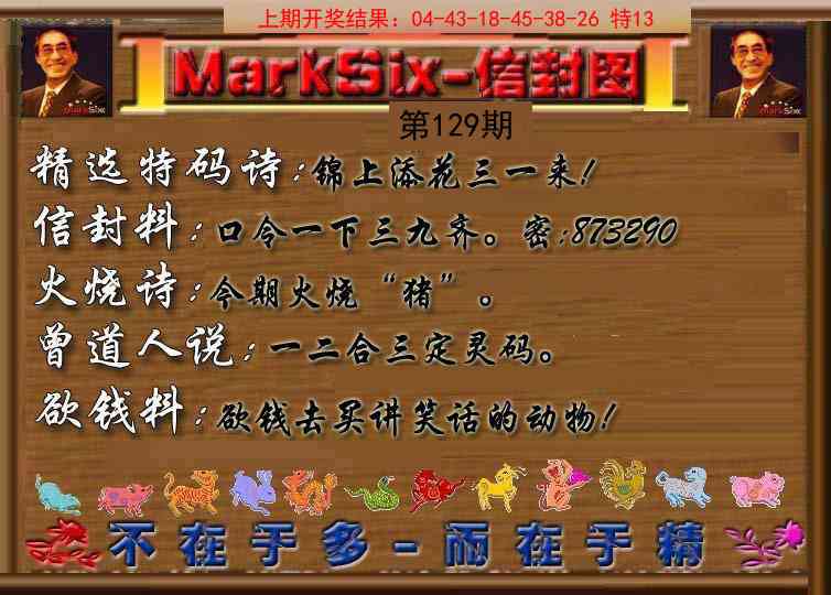 129期信封图《另版》[图]