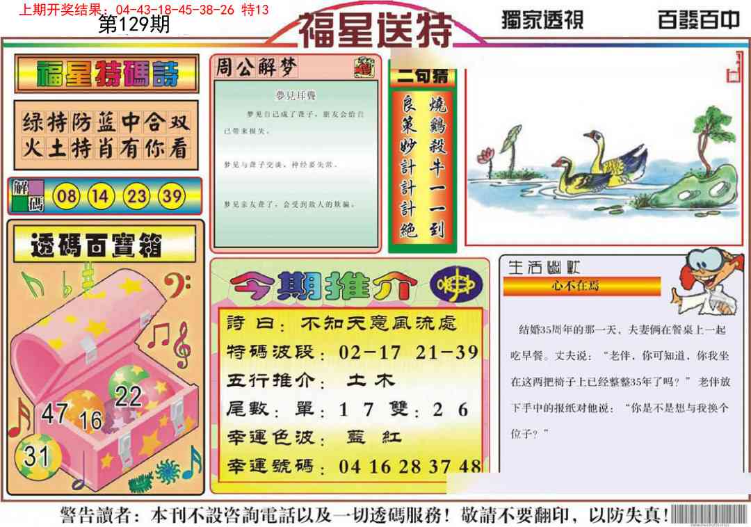 129期福星送特[图]