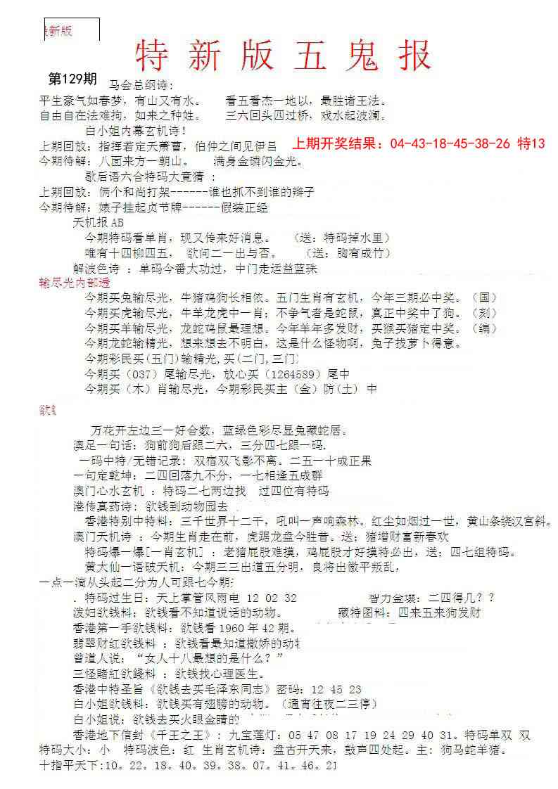 129期特新五鬼A[图]
