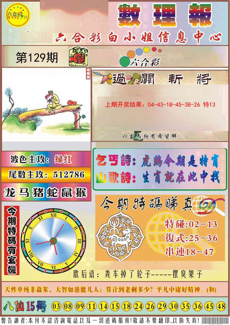 129期九龙数理报[图]