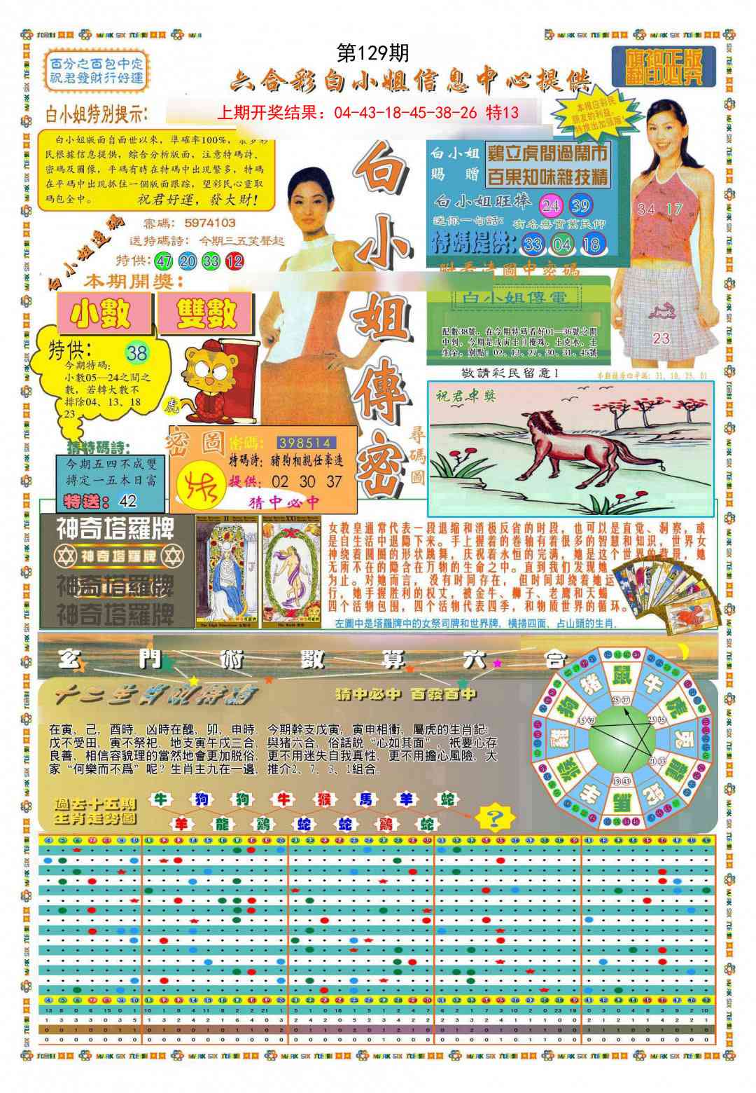 129期(新版)白小姐祺袍A[图]