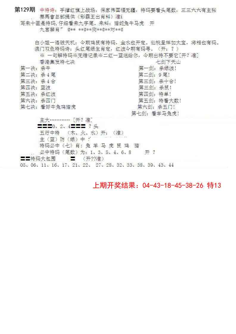 129期特新五鬼B[图]