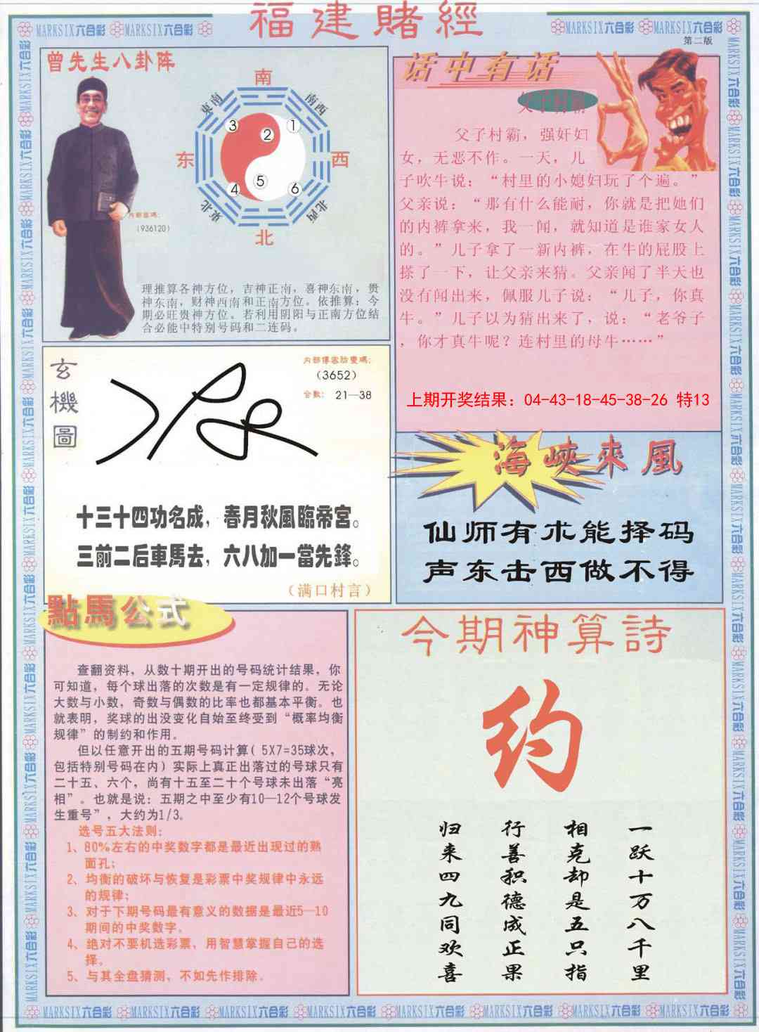 129期福建赌经B[图]