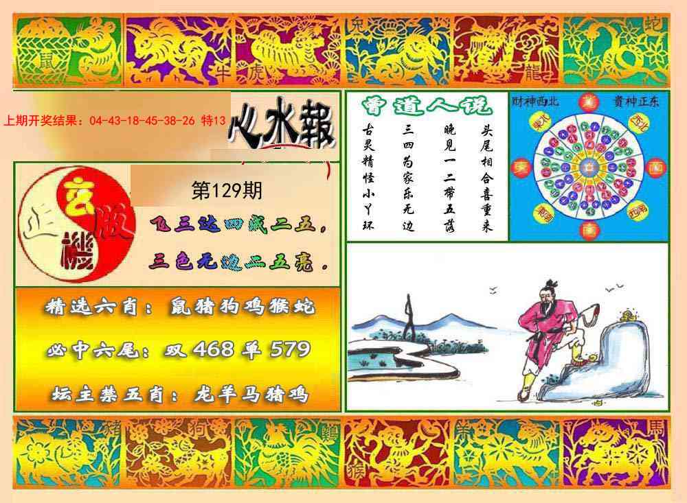 129期九龙心水报[图]
