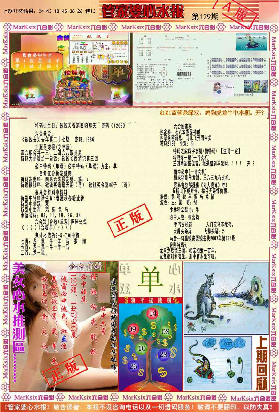 129期管家婆心水报A[图]