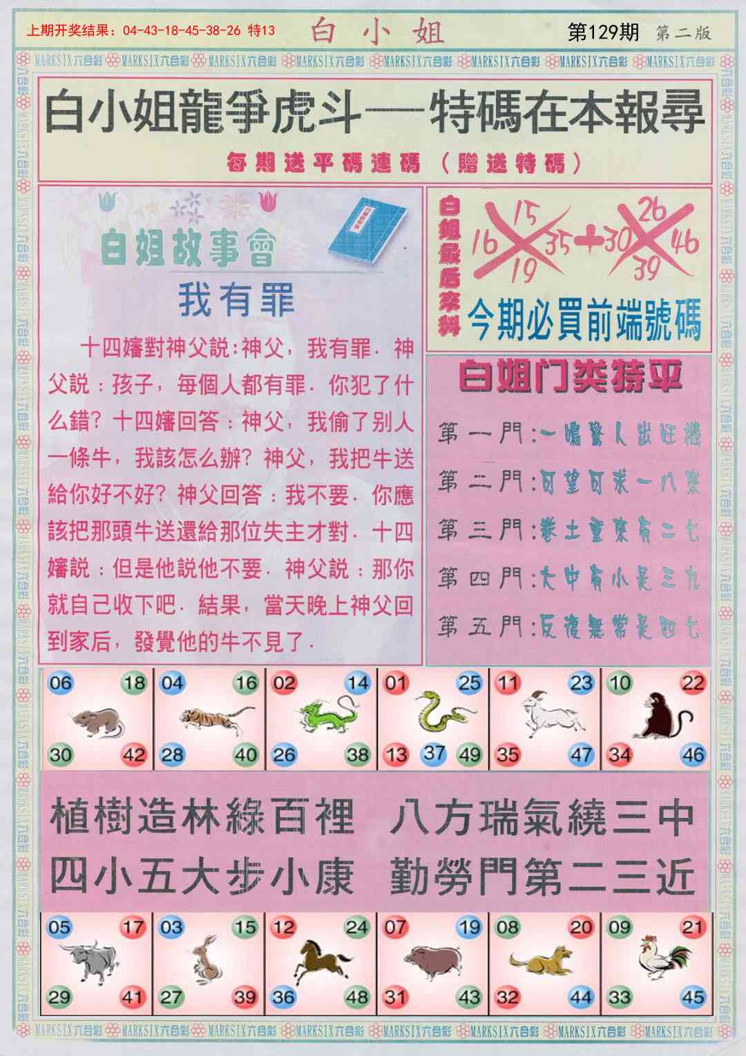 129期白小姐龙虎霸B[图]