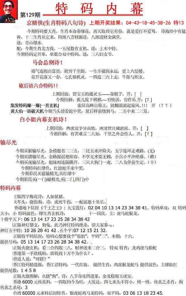 129期特码内幕A[图]