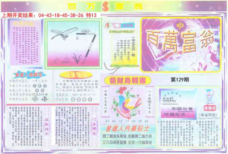 129期百万富翁A[图]