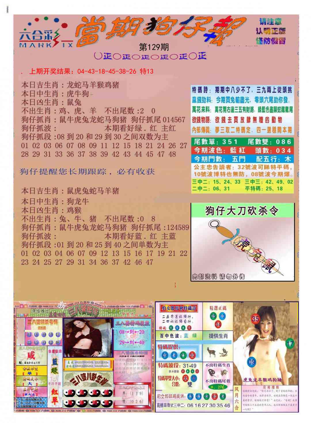 129期当期狗仔版[图]